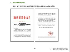 重庆市教学成果奖 聚焦绿色发展 构建产品专业绿色设计人才培养体系