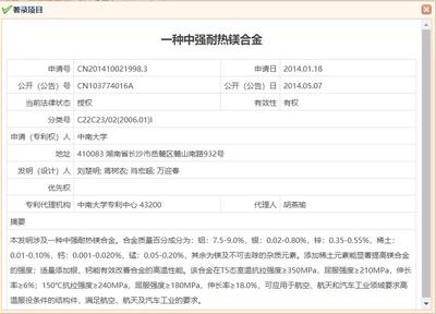 中南大学刘楚明教授团队以1.068亿元转让变形镁合金及制备技术成果