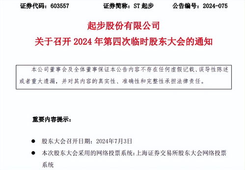 四年亏损16.45亿元, 童鞋第一股 起步股份卖房 求生